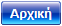 Αρχική