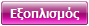 Εξοπλισμός