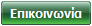 Επικοινωνία